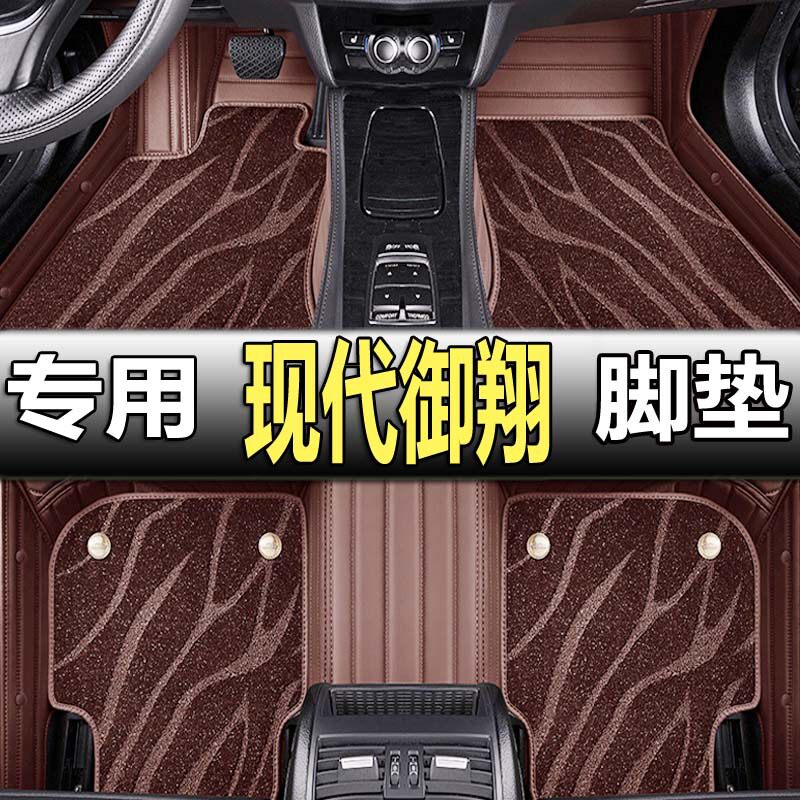 北京现代御翔专用全包围脚垫