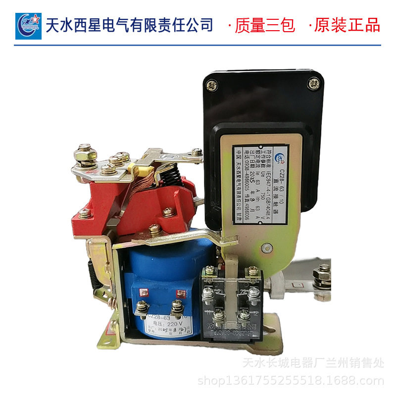 天水西星电气直流接触器220V包邮