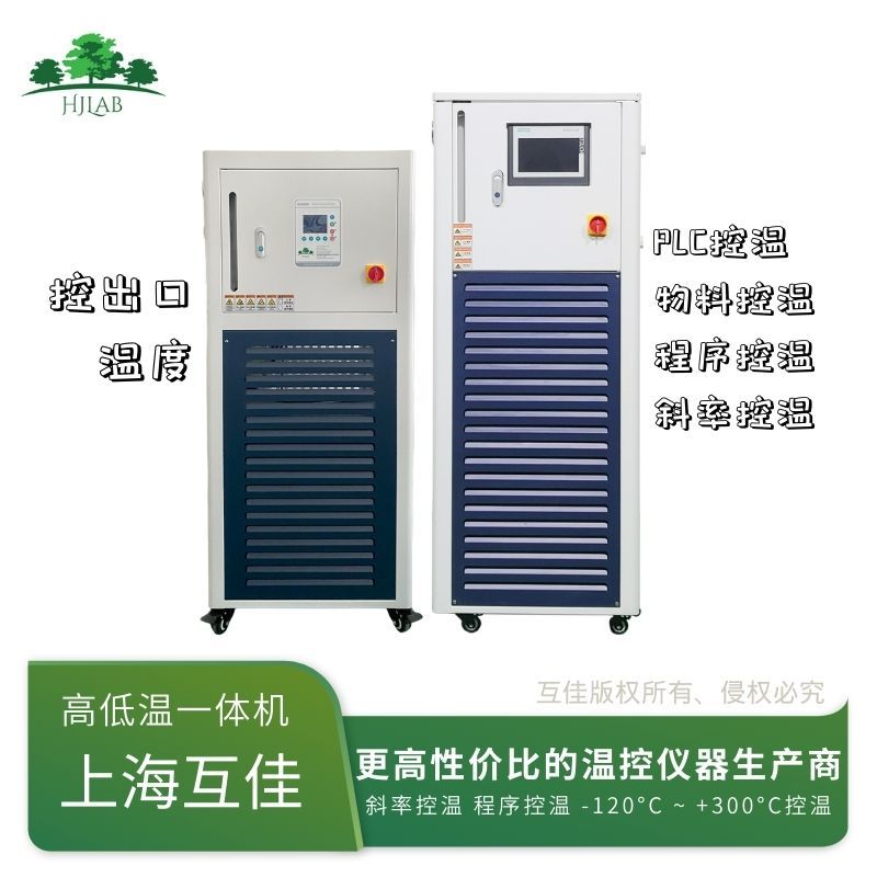 上海互佳工业循环恒温冷水机