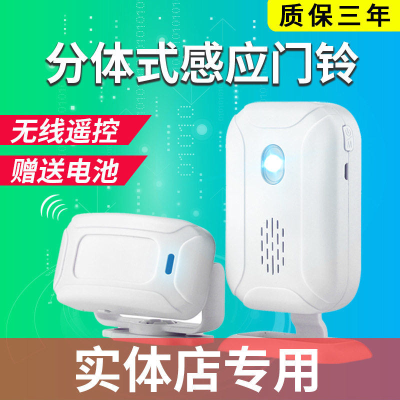 欢迎光临感应器店铺进门迎宾开门提醒语音商铺用玲来人叮咚