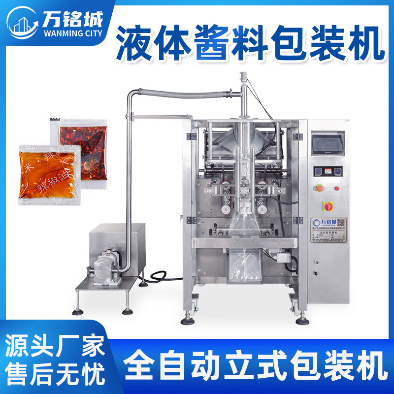 全自动立式膏体豆浆灌装机