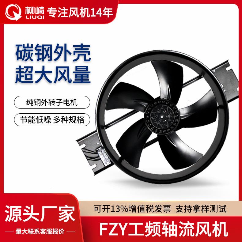 贝德尔400FZDY2987-D-4柜外转子轴流风机配电机工频散热机风低噪