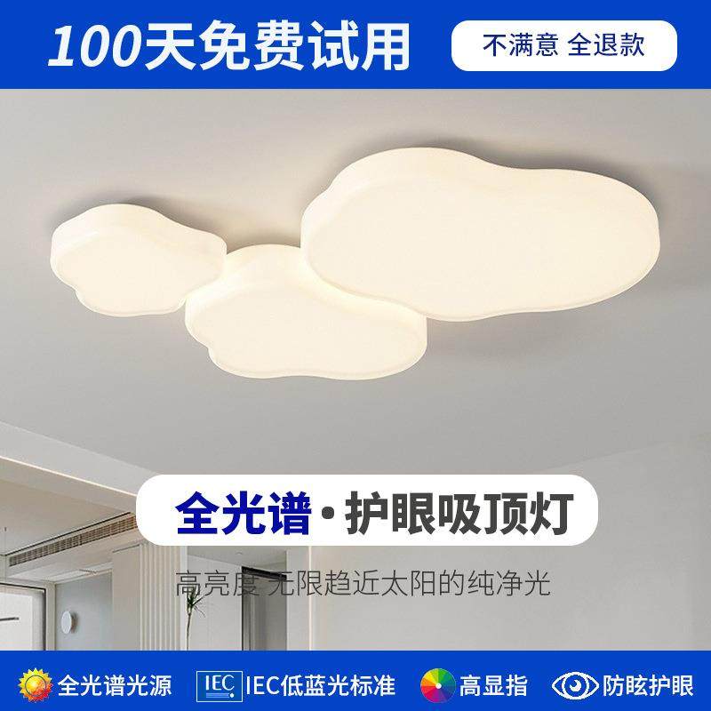 光谱客厅灯简约现代奶油风全网红2025年灯新款卧室朵大气云吸712