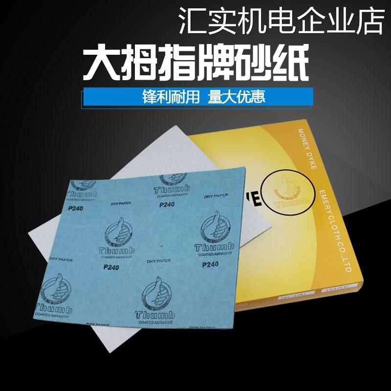 大拇指植绒圆盘砂纸打磨抛光