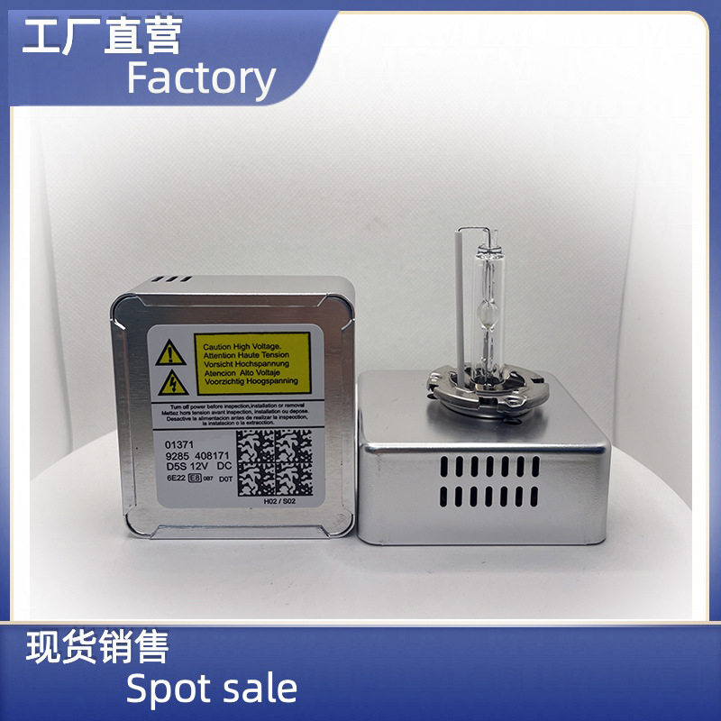 D5S汽车灯泡原车替换加亮安定器整流器氙气灯HID增亮35W替换原车