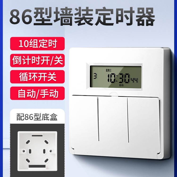 86型微电脑时控开关多路循环