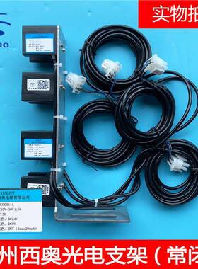 杭州西奥平层感应1器600整套常闭个光电四NCGD0-XA支架整套小插件