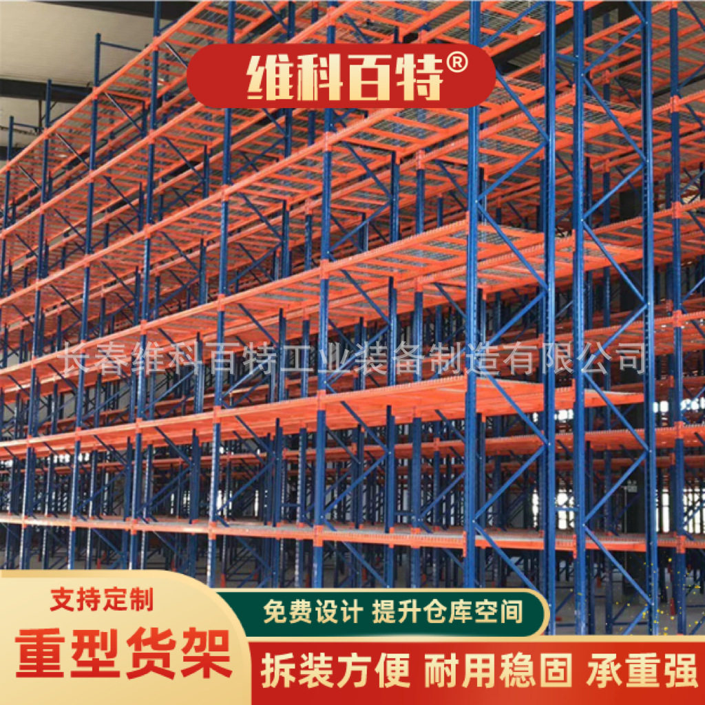 维科百特重型仓储货架超强承重