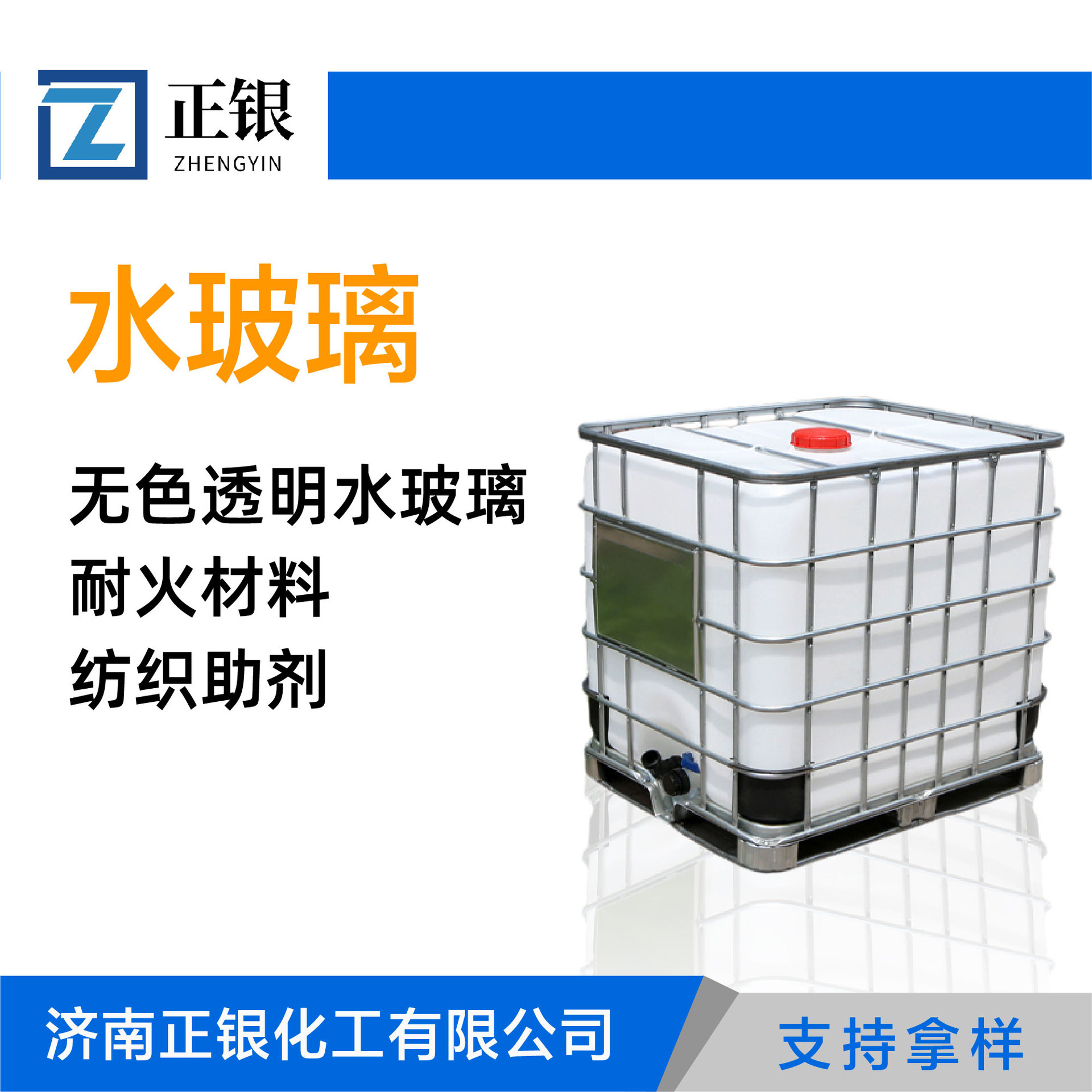 工业级水玻璃无色透明速凝防水