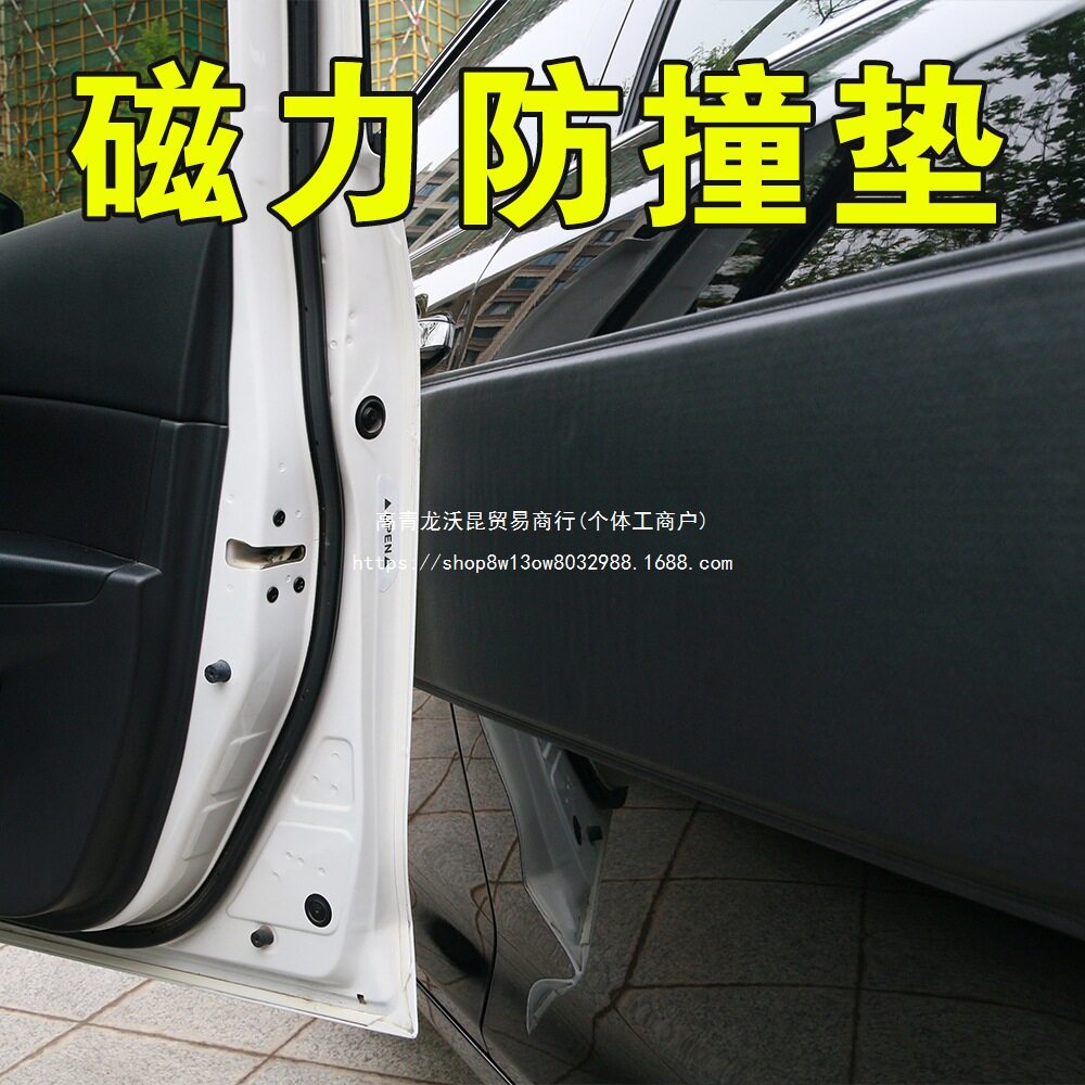 磁力车门防撞垫磁性开门防磕碰贴车门保护条防护垫防剐蹭皮垫防刮
