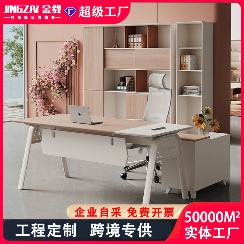 时尚现代简约单人主管桌椅组合