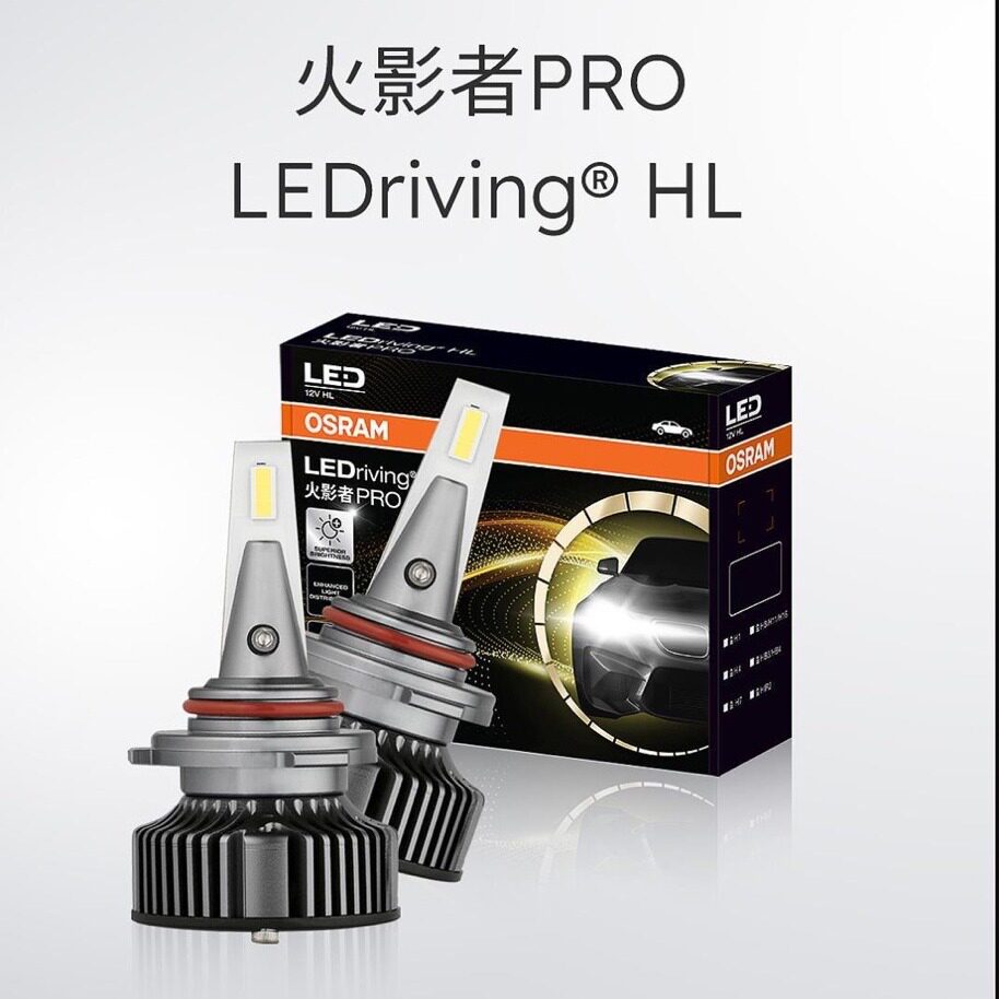 欧司朗火影者PRO汽车大灯LED灯泡远近光灯H4H7H11强光HB3改装led