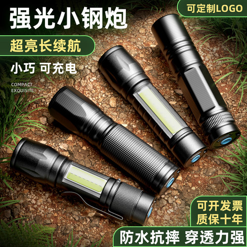 可充电迷你变焦强光防水手电筒