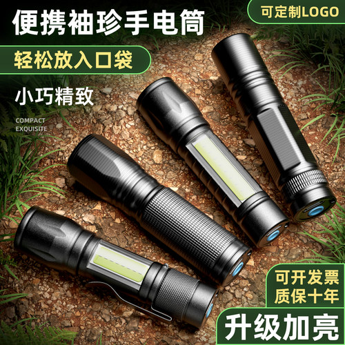 可充电迷你变焦强光防水手电筒
