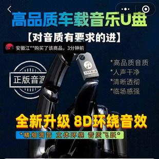 炬猩车品店车载U盘新款经典歌曲汽车音乐优盘8D音质听歌神器