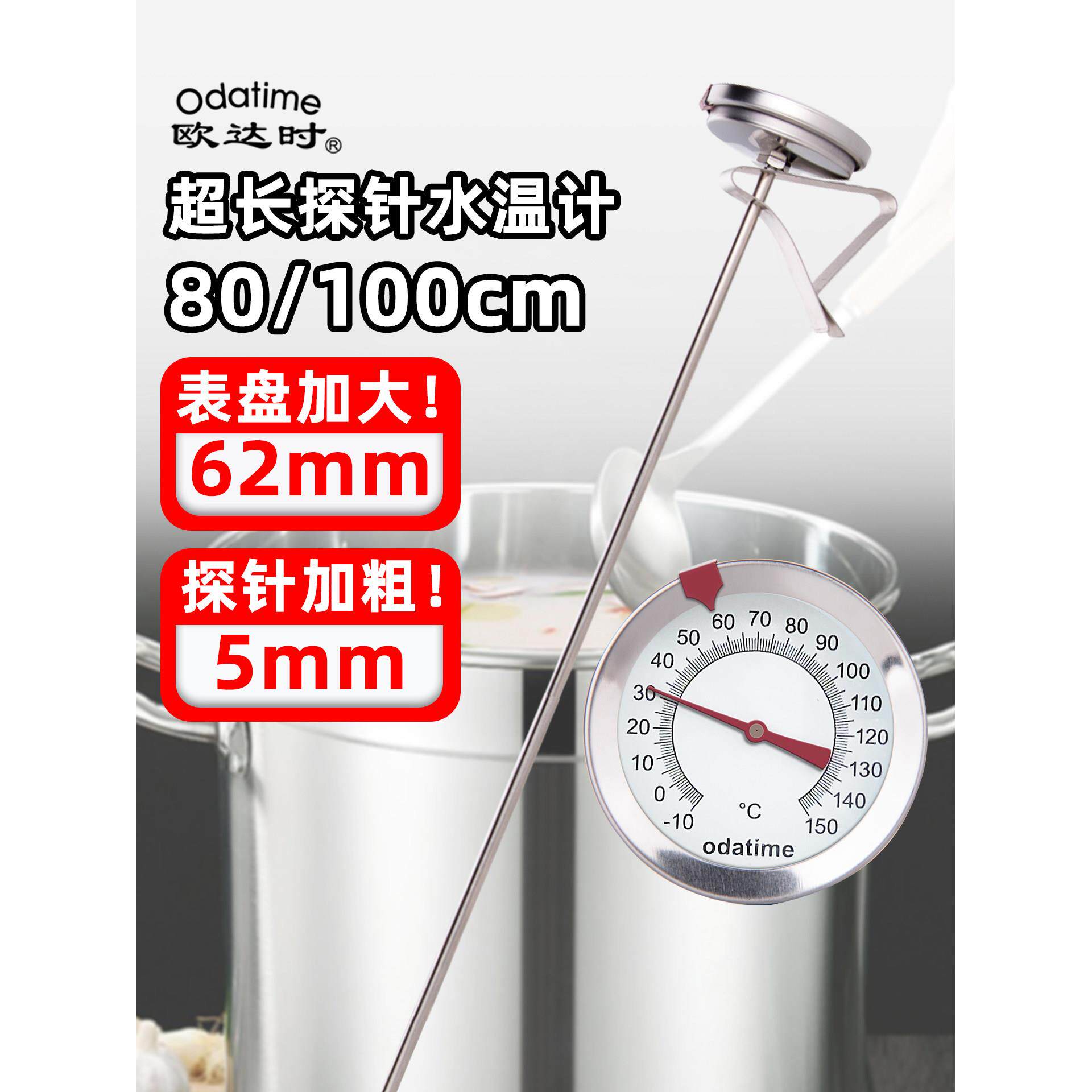 欧大石延伸防水探头水温度计商用厨房液体奶茶牛奶温度计高精度煮