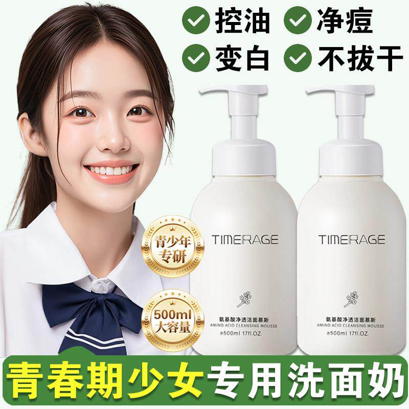 洗面奶青春期少女儿童变白排行榜名女生青少年氨基酸女孩子