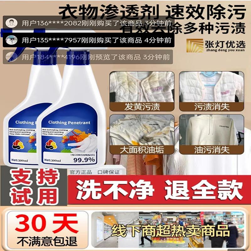 carm品牌新升级衣物渗透剂张灯优选A888去污渍神器全能家政清洁剂