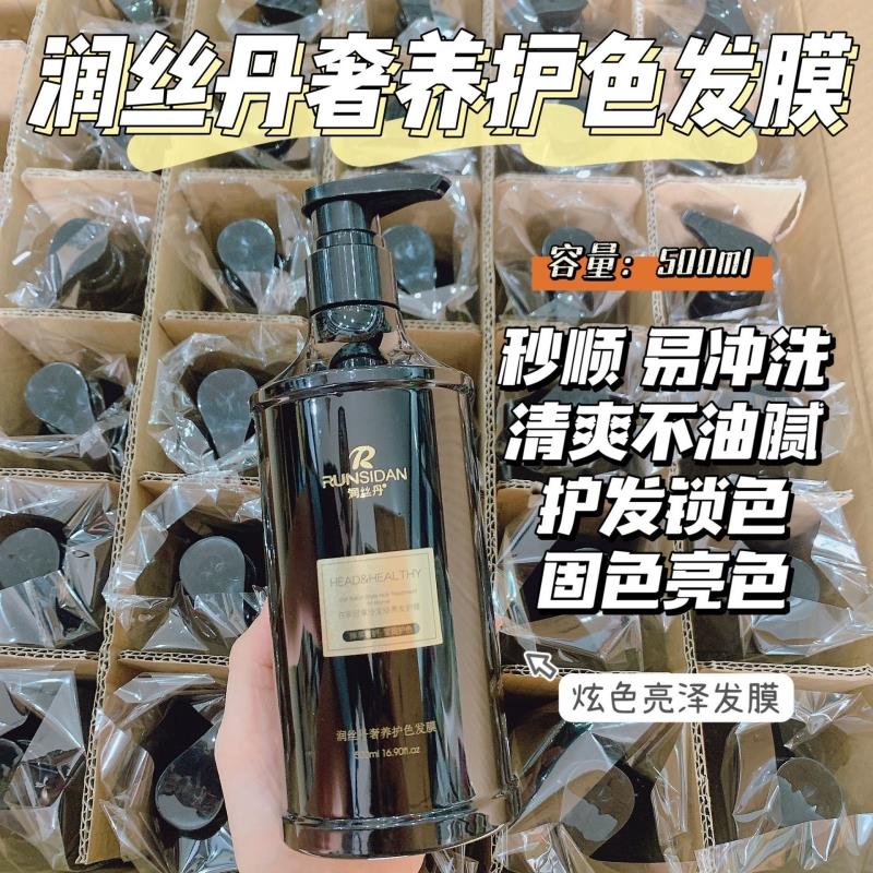 润丝丹奢养护色发膜染后固色倒膜烫染修护免蒸焗油膏锁色滋养柔顺