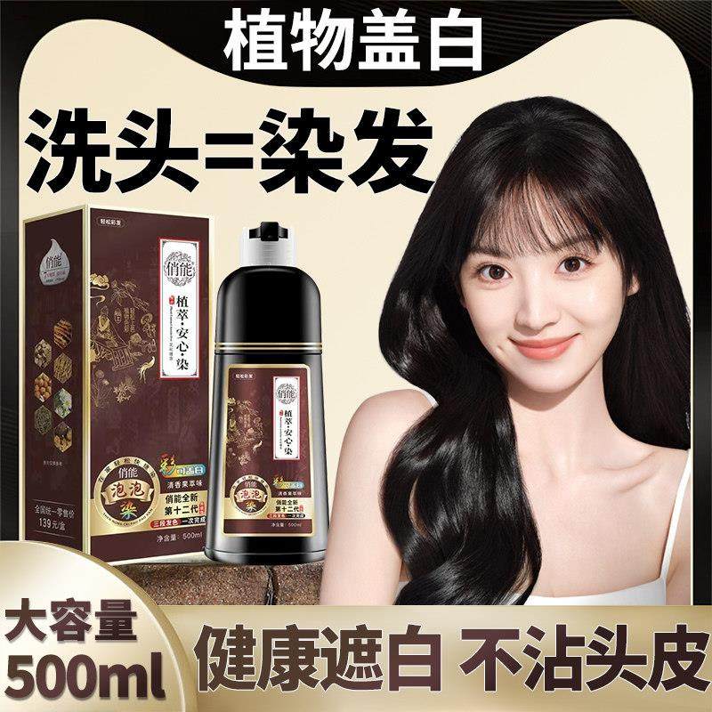 植物泡泡染发剂纯一洗黑自己在家染发膏男女士专用天然无刺激正品
