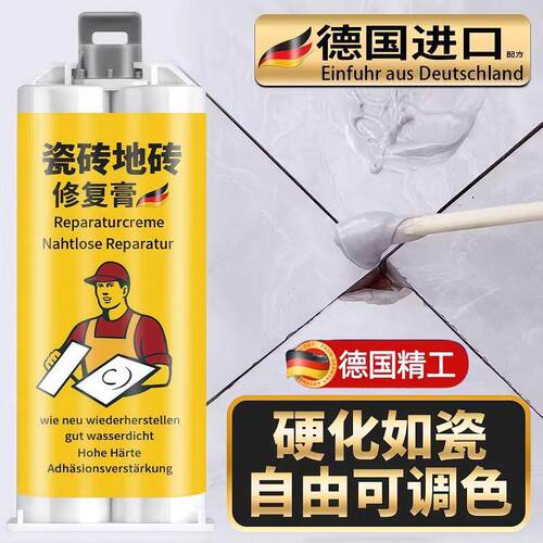 瓷砖修补剂破损遮丑釉面修复胶地砖补坑洞裂缝隙大理石陶瓷修补膏