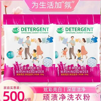 DETERGENT污渍净洗衣粉持久留香校服净汇量淡若幽兰强去污清洁粉