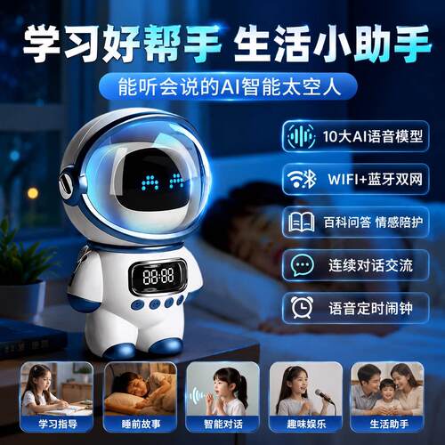 德国AI智能益智故事机早教太空人听读机男女孩4-10岁生日礼物