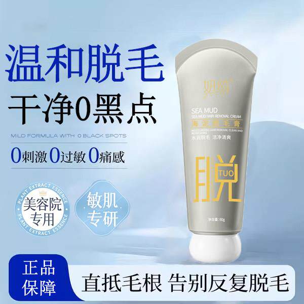 【全网热卖1500w+】除毛膏私秘处去除毛男女士专用腋下腿毛全身用