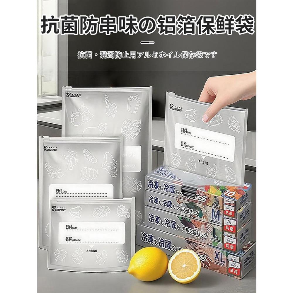 日本铝箔保鲜密封袋食品级滑索冻肉袋家用冰箱食物分装专用收纳袋