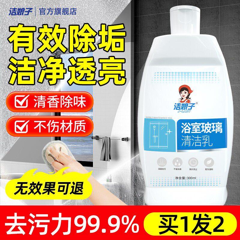 洁娘子浴室玻璃门清洁剂强力去污除垢卫生间淋浴房去水垢清洗