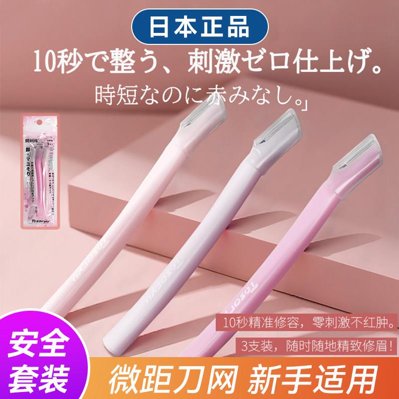 日本正品修眉刀女专用双头微距眉刀修眉安全防刮伤剃眉刀新手