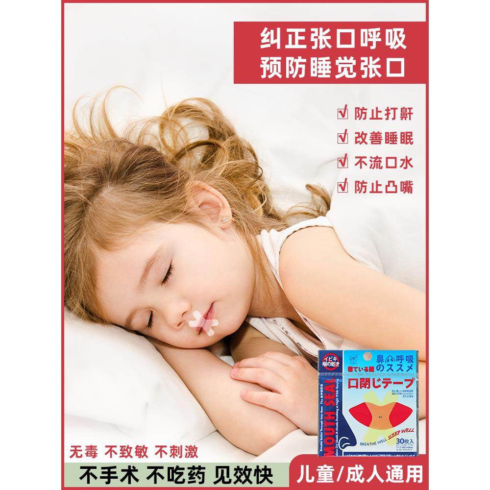 口呼吸矫正贴矫正器纠正儿童睡觉防嘴巴张口呼吸矫正带防嘴凸贴
