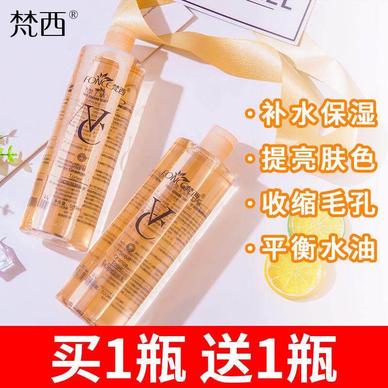 梵西vc爽肤水正品补水保湿收缩毛孔化妆水学生男女非泰国薏仁水