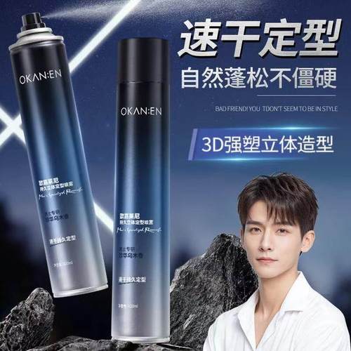 古龙发胶速干定型喷雾男士持久留香头发干胶摩丝自然蓬松发泥发蜡