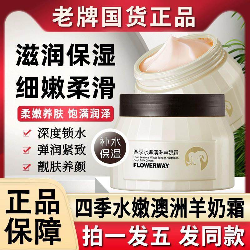 四季水嫩澳洲羊奶霜绵羊油保湿润肤面霜张官方旗店舰原装正品白鸽