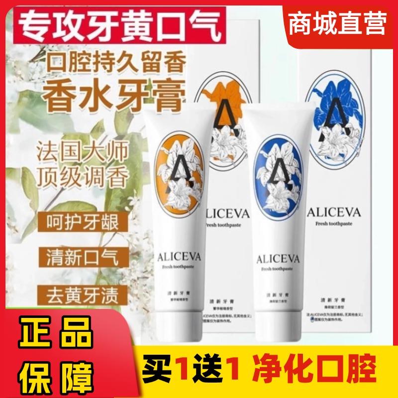 ALICEVA香水牙膏口臭异味除持久留香清新口气护龈