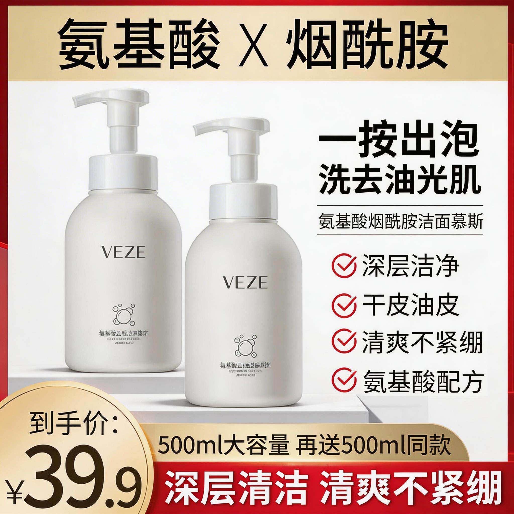 买一送一】氨基酸泡沫洗面奶大瓶装洁面慕斯油皮控油不刺激不紧绷