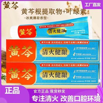 黄岩清火齿龈强化牙膏清新口气清火齿龈保护改善口腔异味健康180g