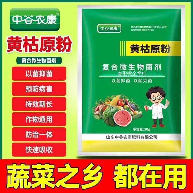 【到手八包】黄枯原粉番茄黄瓜果树瓜果绿叶壮苗中量元素ZG
