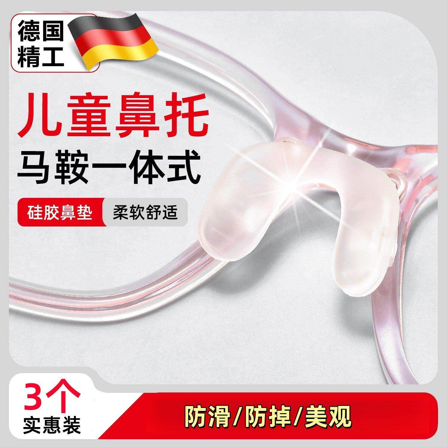 儿童马鞍眼镜鼻托一体式硅胶连体柔软防压痕鼻托垫插入式眼睛防滑