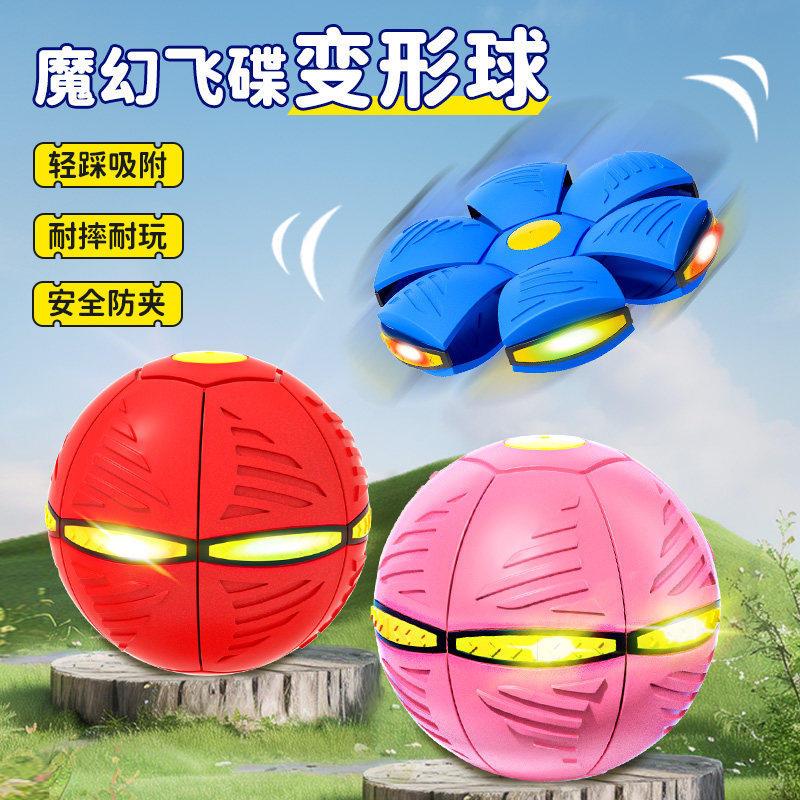 弹力踩踩球魔幻飞碟变形球宝宝男孩脚踩户外发光益智婴儿玩具