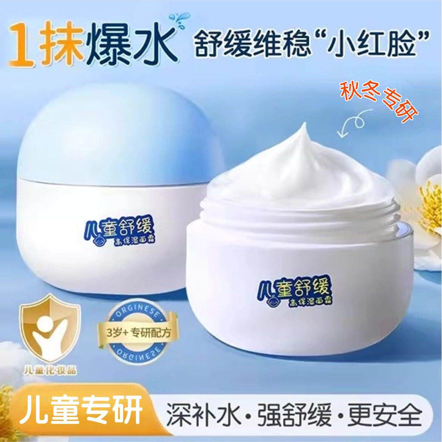 儿童面霜涂脸抹脸油润肤霜秋冬季男童男女孩小孩用学生擦脸香香