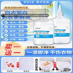 ESTE活性酵素衣物洁净剂官方店衿怄冠家用白衣免洗去污清洗剂