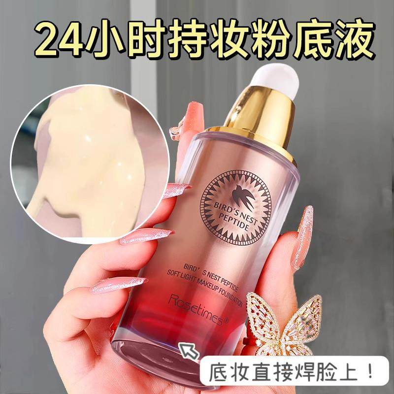 燕窝肽修颜粉底液定妆不沾口罩持久不脱妆防水防汗不卡粉保湿控油,彩妆/香水/美妆工具,粉底液/膏,淘宝优惠券,粉丝福利购,淘宝优惠卷