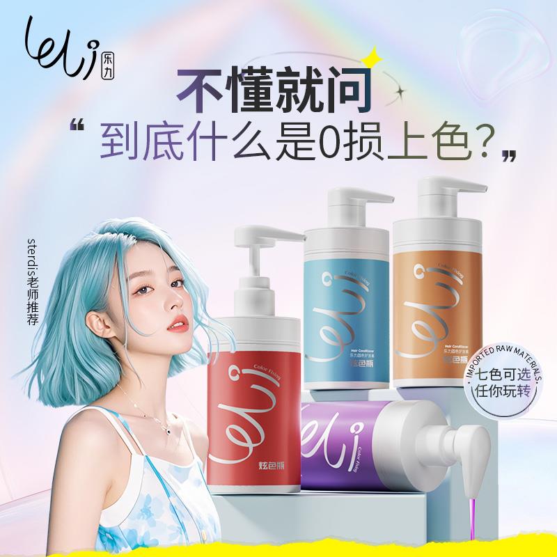 乐力固色护色护发素粉灰色发膜补色锁色洗发水女士发染色固色头发