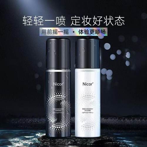 法式定妆喷雾保湿持久控油防水不易脱妆不挑皮肤干油皮可用正品女