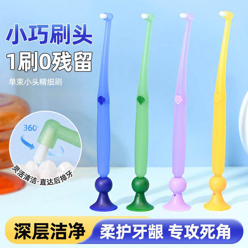 【下单立减50】尖头单束清洁软毛正畸牙刷成人窝沟智齿牙齿矫正WB