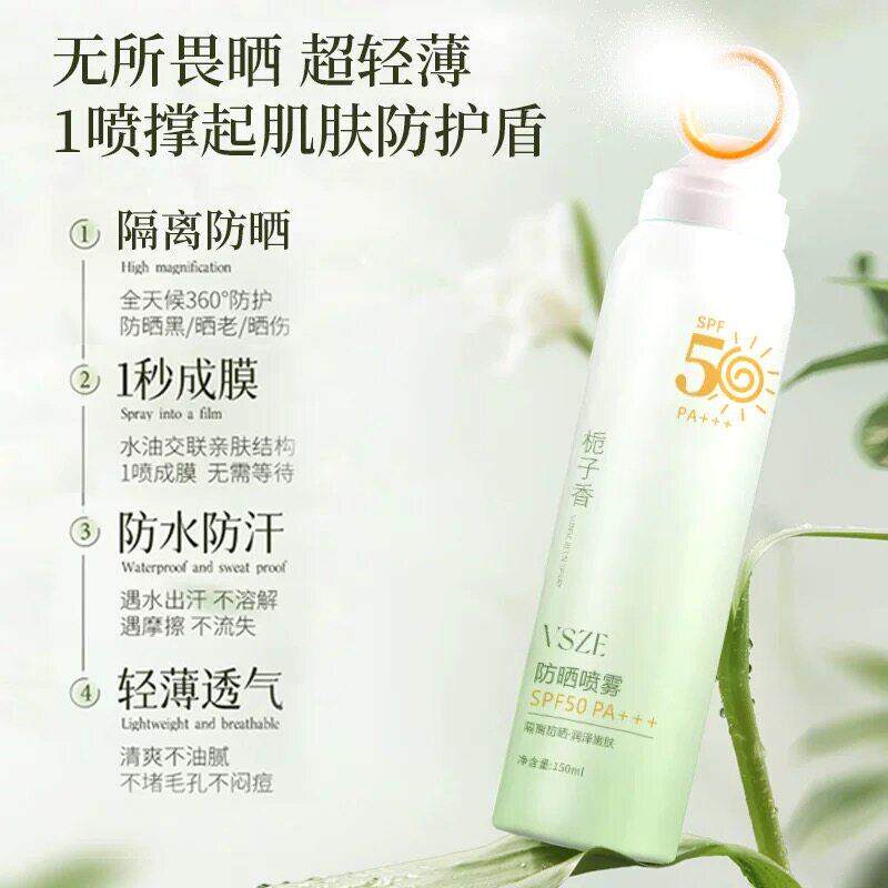 高倍防晒喷雾栀子香SPF50+全身防水防汗抗UV学生党军训防晒乳