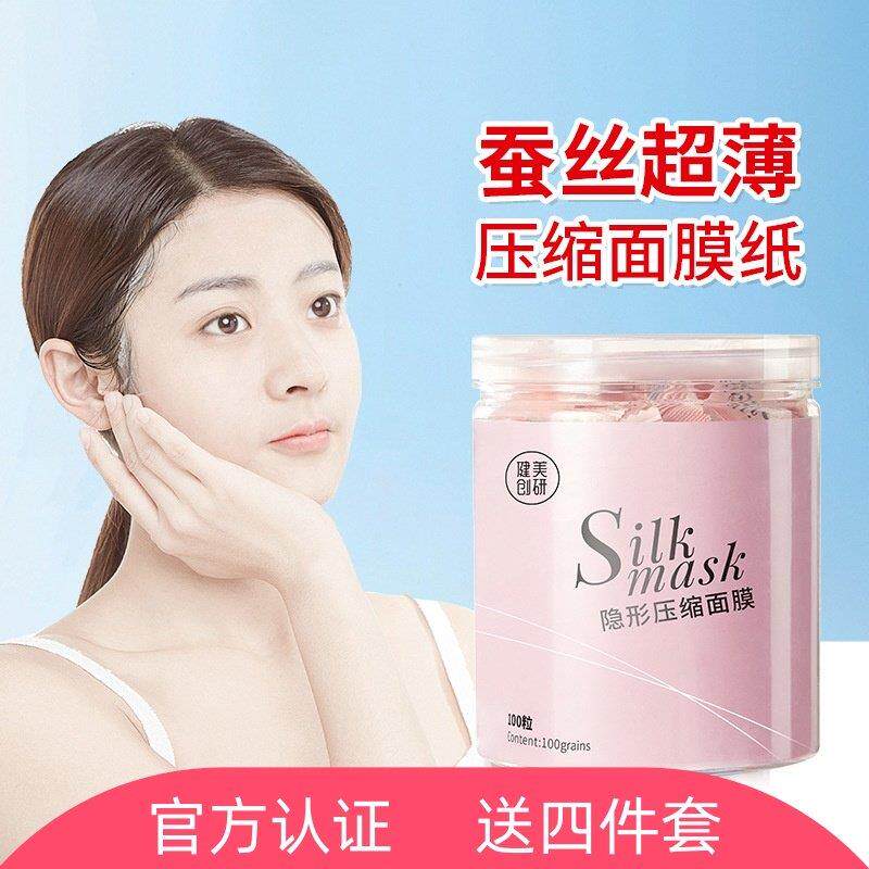 压缩面膜蚕丝超薄独立装补水保湿一次性水疗纸膜湿敷专用膜轻透薄