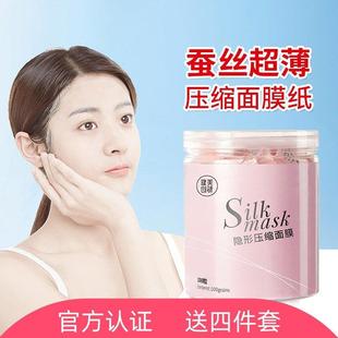 压缩面膜蚕丝超薄独立装 一次性水疗纸膜湿敷专用膜轻透薄 补水保湿